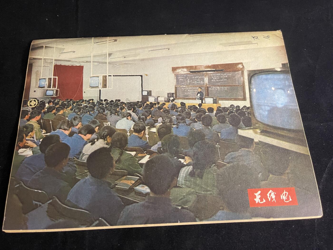 红藏专场 老无线电杂志