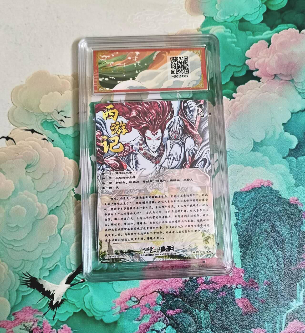 满赠PR！！龙虎卡牌-七八场（满200元包邮，无佣金，每周六结拍，欢迎送拍） 粗闪评级卡 卡德曼 张建东西游 法相哪吒 金钻