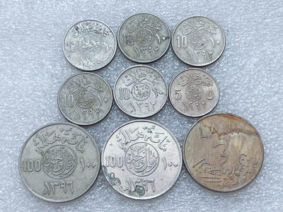 第一海外回流一元起拍收藏 散集专场  第303期 - 沙特阿拉伯硬币 9枚