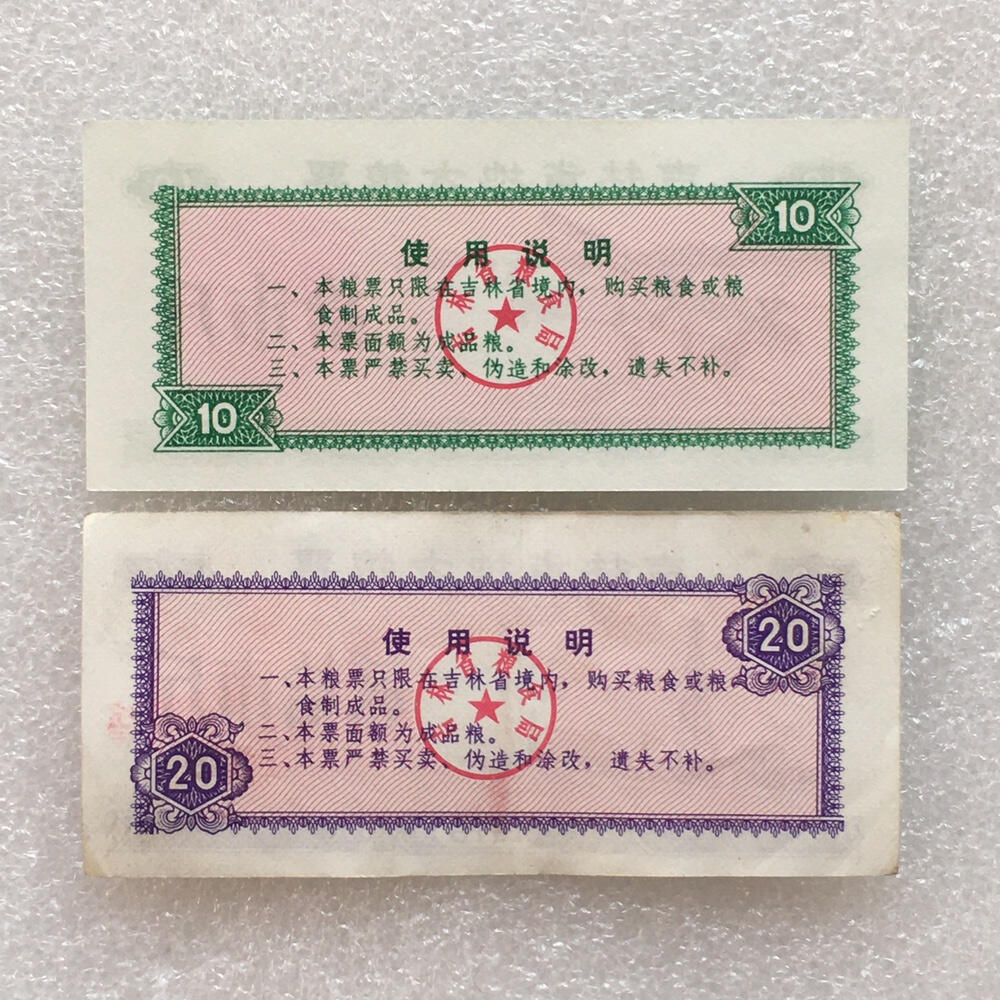        珍稀1975年吉林省地方粮票大全套1套8枚原版真品如图供应票证旧藏文玩艺术收藏