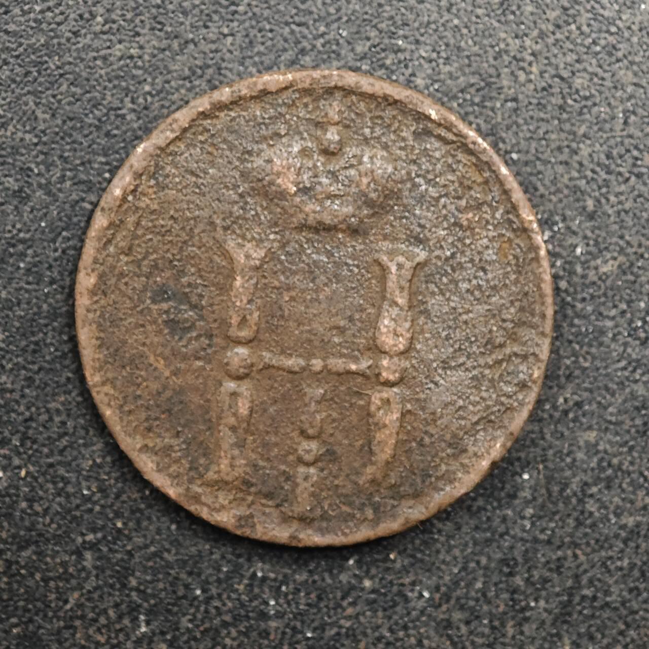 【淘币小摊】实时拍第八百八十拍   散币场    每周一统一发货 沙俄1853年1/2戈比铜币