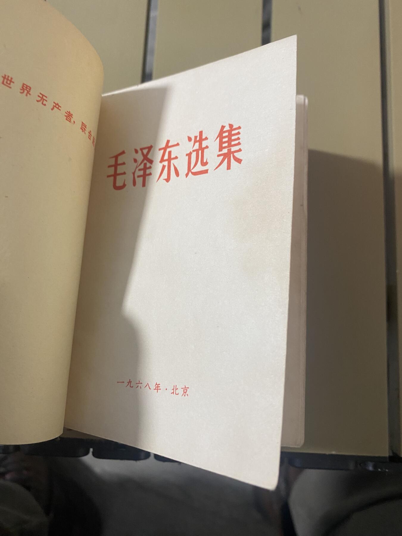 江南杂件场 毛选