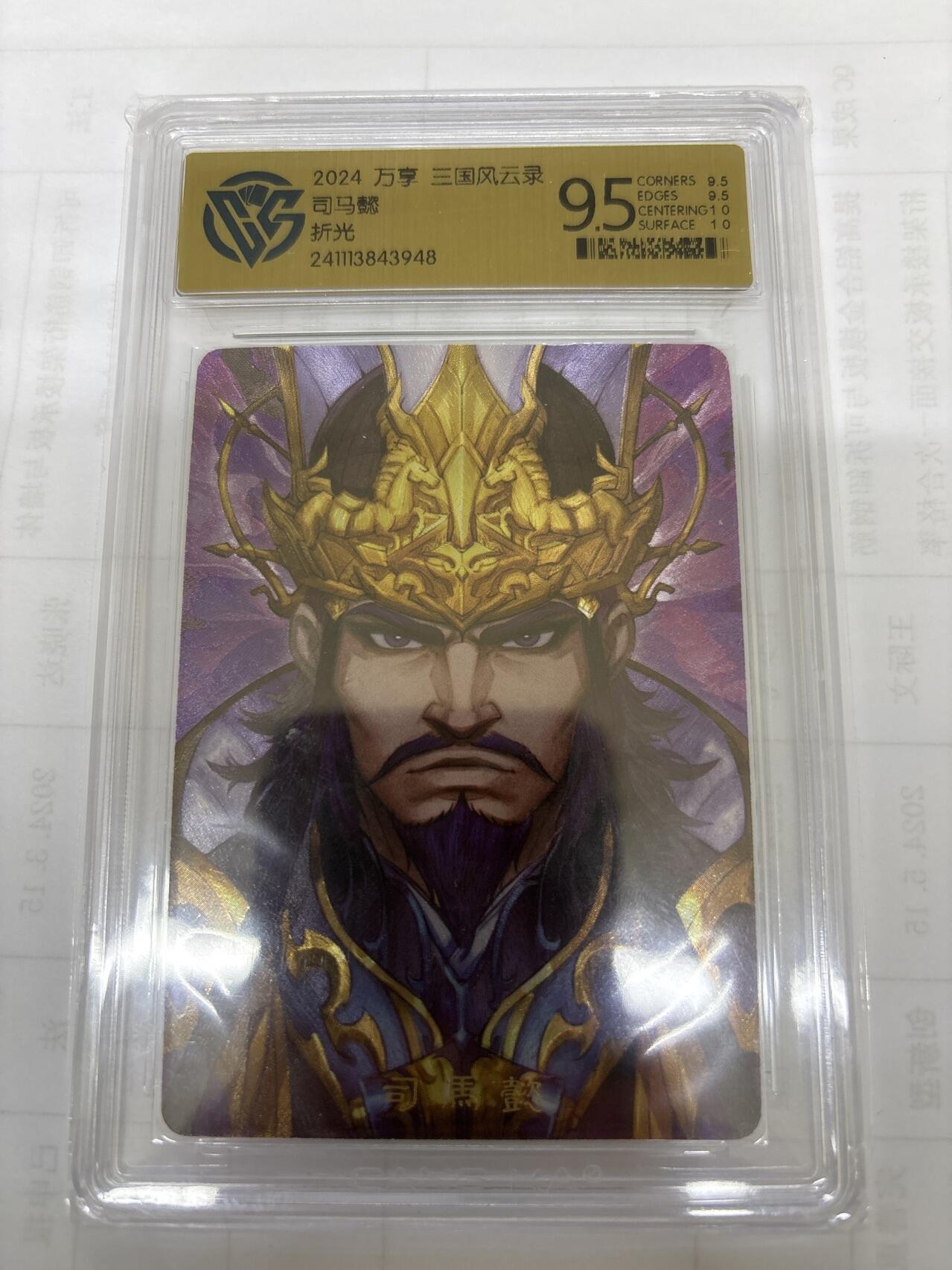 无关紧要 出坑转让 不寄存 默认微瑕 循环上架 介意勿拍 收货请尽快确认 谢谢 万享 司马懿 9.5