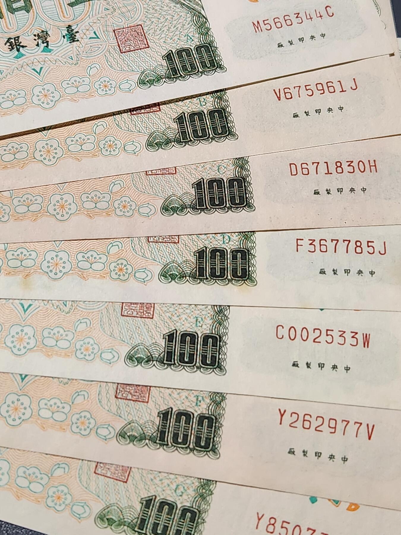 3月13号晚上8点 外国纸币自动截拍第37场 宝岛100元 暗字ABCDEFG大全套 稀少 近新