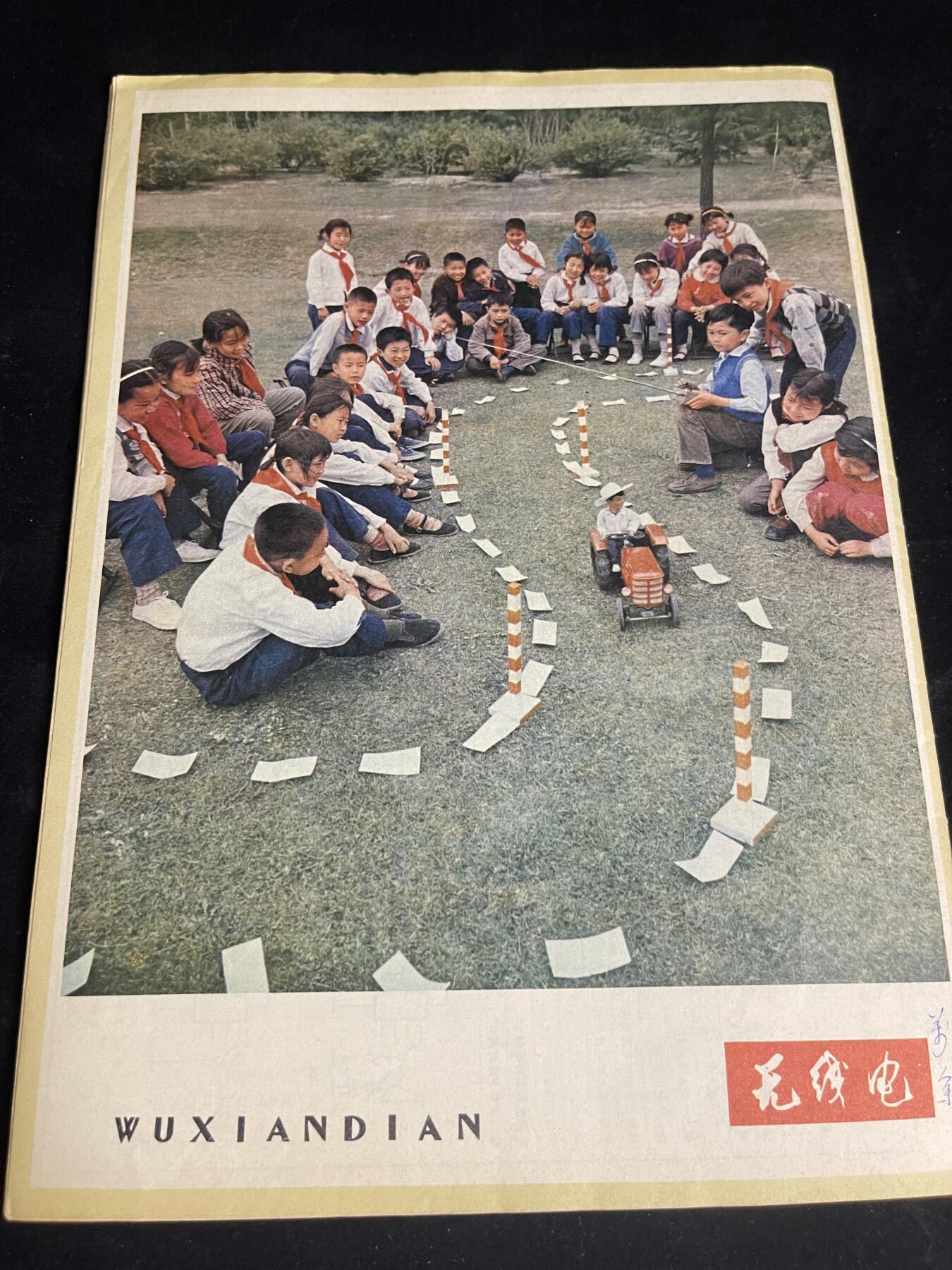 红藏专场 老无线电杂志