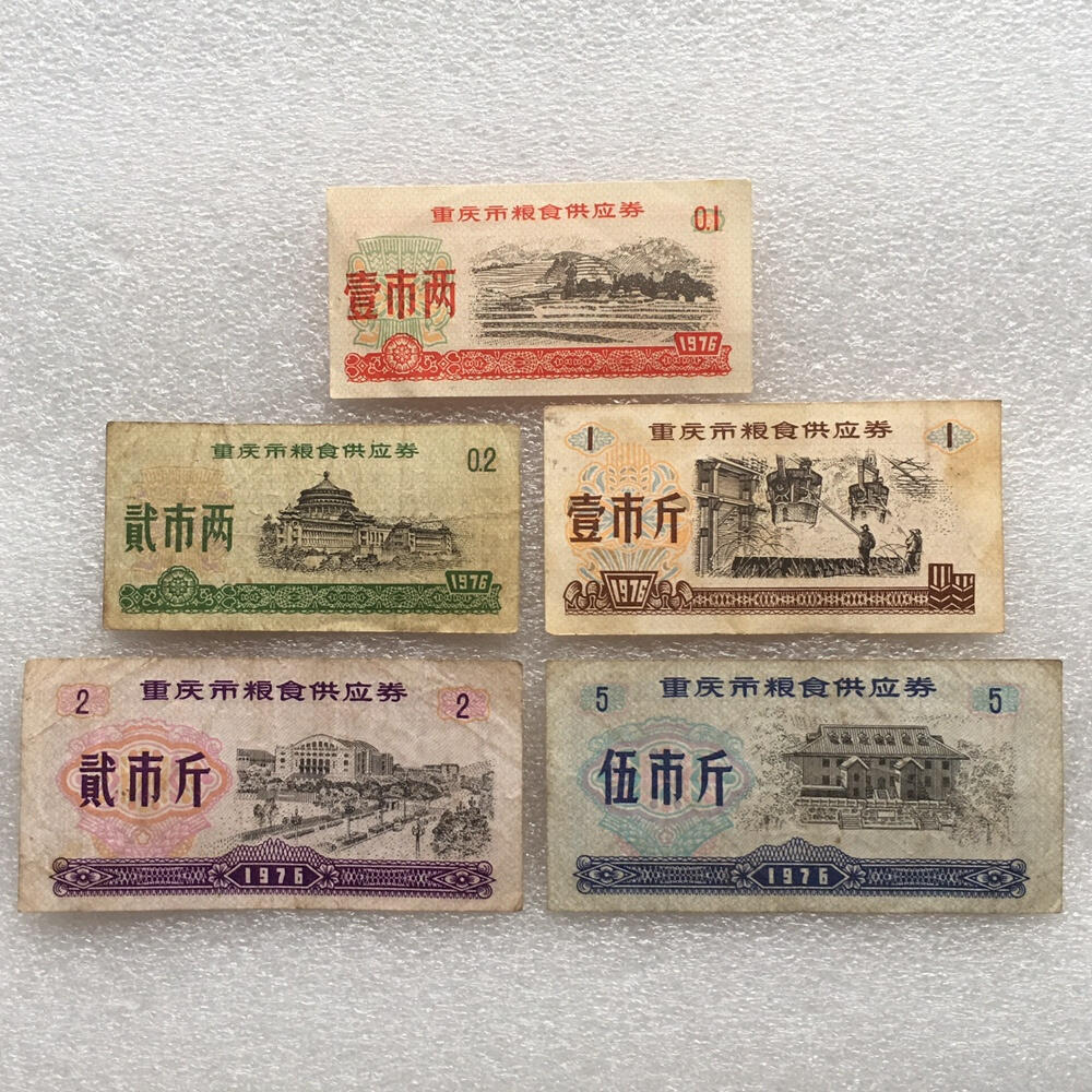        稀少1976年重庆市粮食供应券正常流通品1组5枚原版真品如图供应票证旧藏文玩艺术收藏