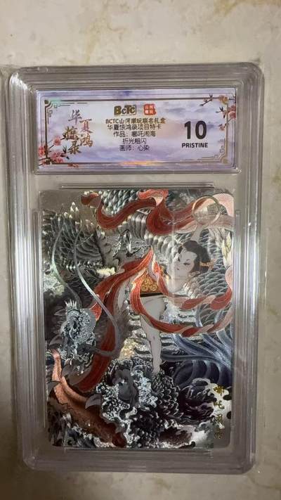 阳大大卡牌拍卖第104期（持续收拍品，周五晚上九点截拍，进群福利早知道） - 【爆金】山河潮玩 华夏惊鸿录项目特卡 心染 哪吒闹海467