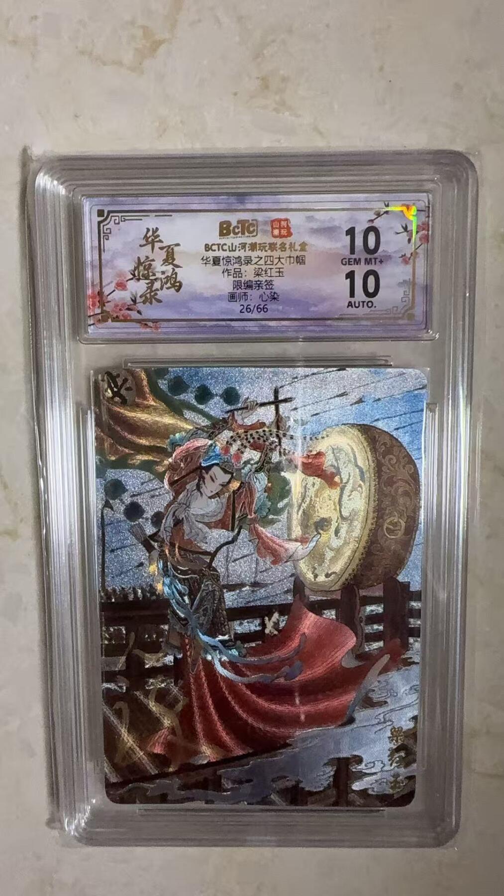 阳大大卡牌拍卖第104期（持续收拍品，周五晚上九点截拍，进群福利早知道）