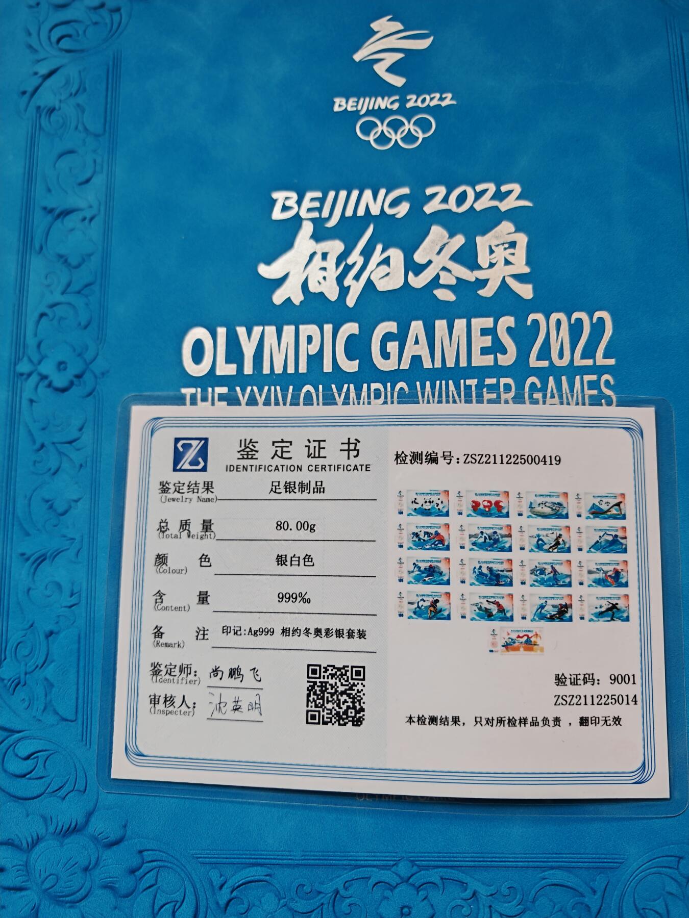 【保真】【全网难得一见】2022北京冬奥纯银纪念册 80g足银 16枚全套 证书齐全 限量5000套