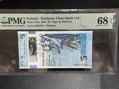 《外钞收藏家》第六百一十七期（精选场）（长期征集拍品、欢迎藏友们联系合作） - 2018年北爱尔兰阿尔斯特银行5镑 AA冠 PMG68 尾78