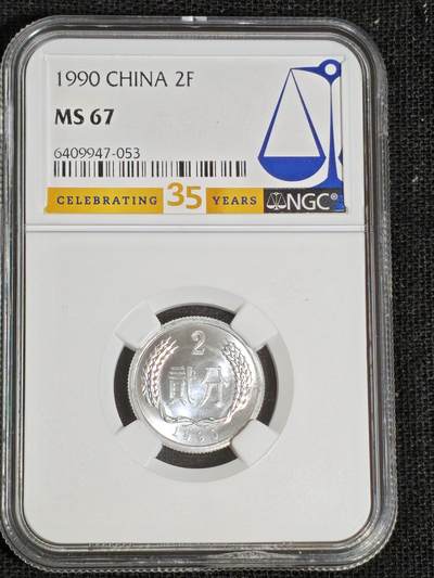 刘世昌艺术品销售中心～虎踞龙蟠*金杨在线联拍群第519期 - 1990年贰分（NGC    MS67    串号：6409947-053）1枚。