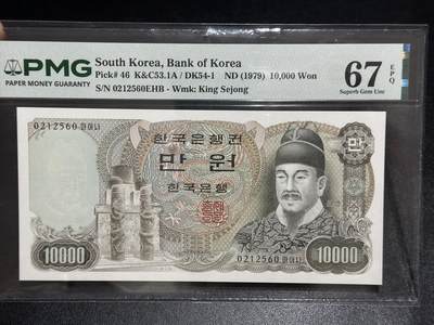 《外钞收藏家》第六百一十七期（精选场）（长期征集拍品、欢迎藏友们联系合作） - 1979年韩国1万韩元 PMG67 无47靓号 尾560