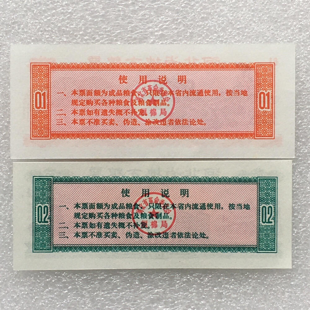      1972年河北省地方粮票全新品相未流通1套2枚真品如图供应票证旧藏文玩艺术收藏