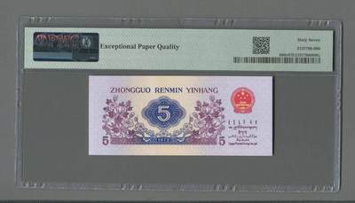 品味人生 三版纺织五角长码光辉倒置号一张