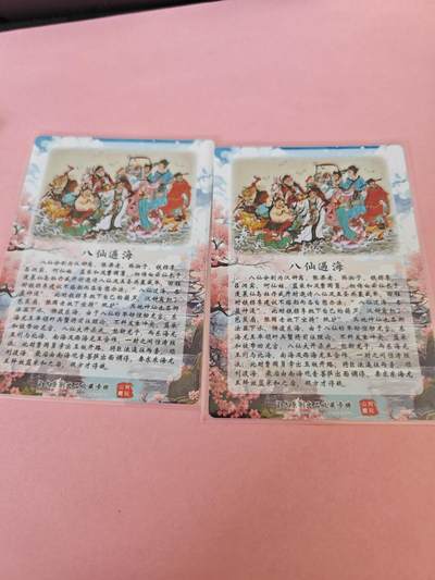 阳大大卡牌拍卖第104期（持续收拍品，周五晚上九点截拍，进群福利早知道） 山河潮玩特卡，心染八仙过海