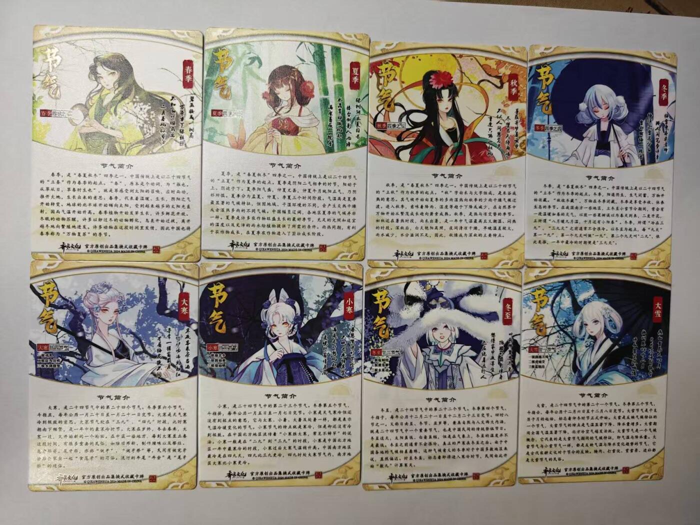 满赠PR！！龙虎卡牌-七八场（满200元包邮，无佣金，每周六结拍，欢迎送拍） 彩闪8张 齐卡文化 - 节气卡