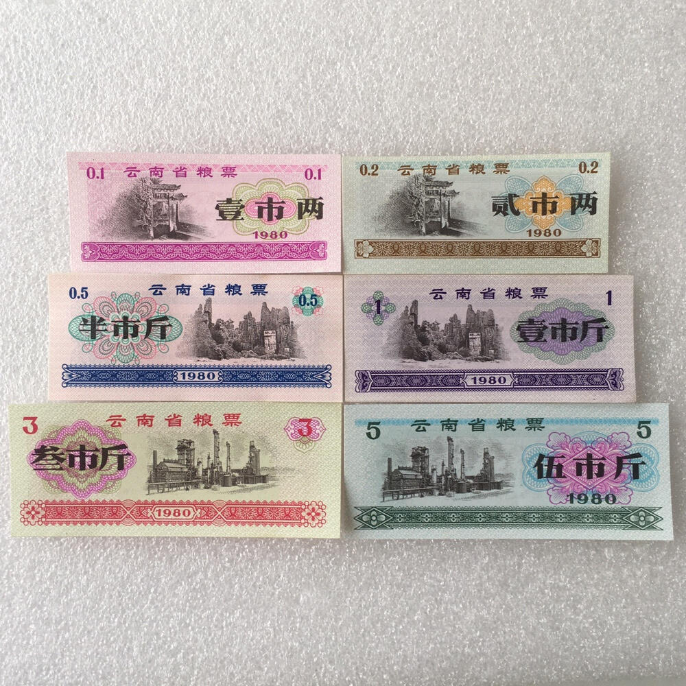        1980年云南省粮票全新品相未流通大全套1套6枚真品如图供应票证旧藏文玩艺术收藏