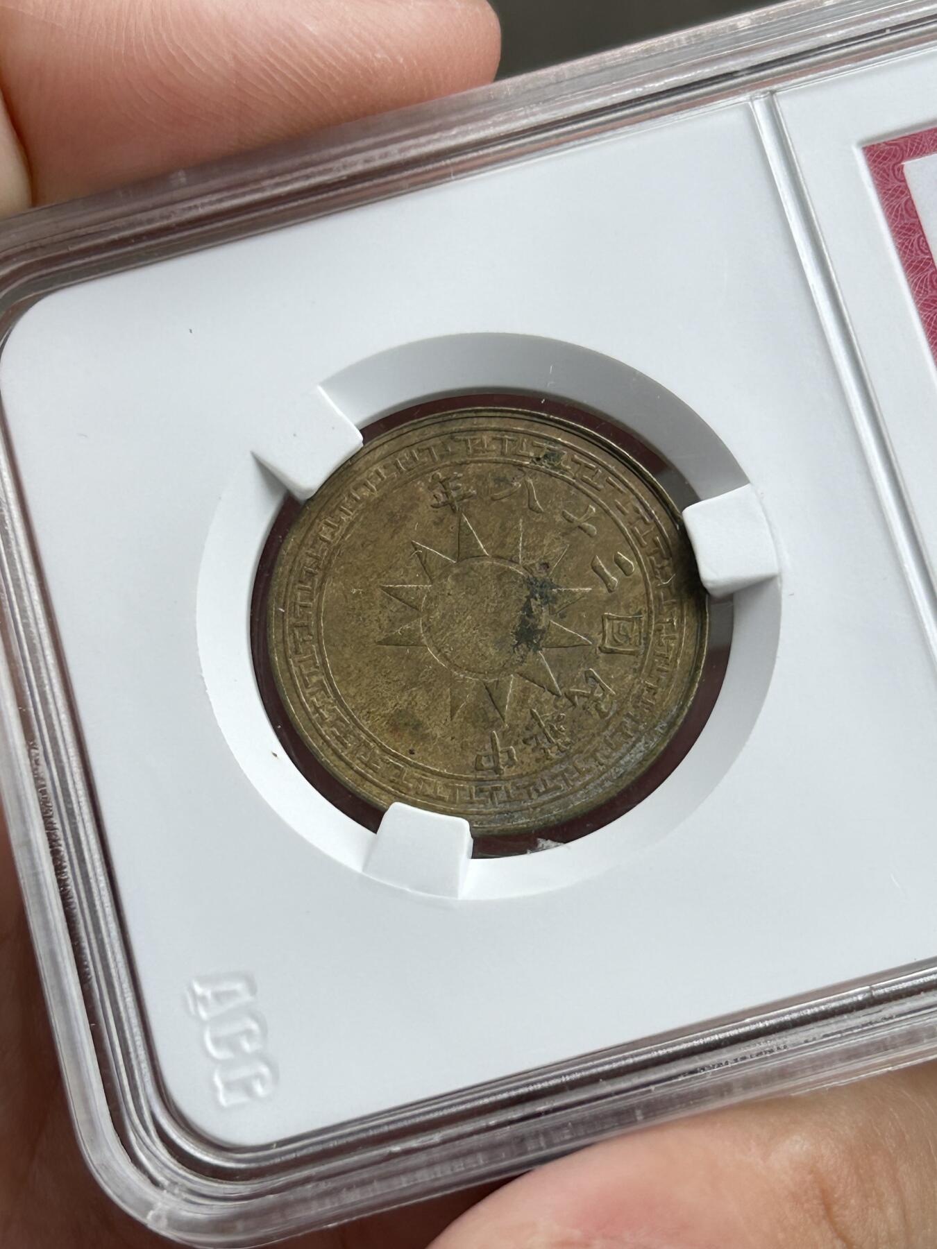 爱藏评级XF45～民国二十八年云南贰仙