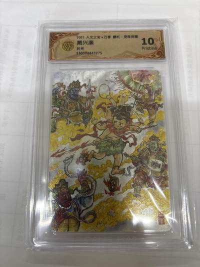 无关紧要 出坑转让 不寄存 默认微瑕 循环上架 介意勿拍 收货请尽快确认 谢谢 - 人文 哪吒 戴兴廉 折光10