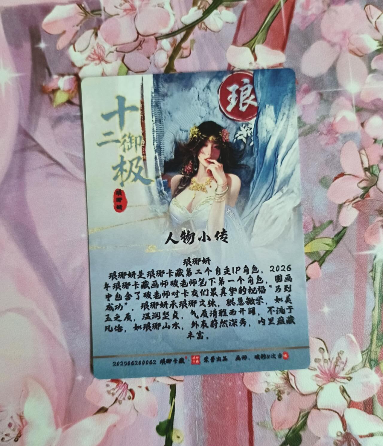 满赠PR！！龙虎卡牌-七八场（满200元包邮，无佣金，每周六结拍，欢迎送拍） 粗闪 十二御极 琅琊妍