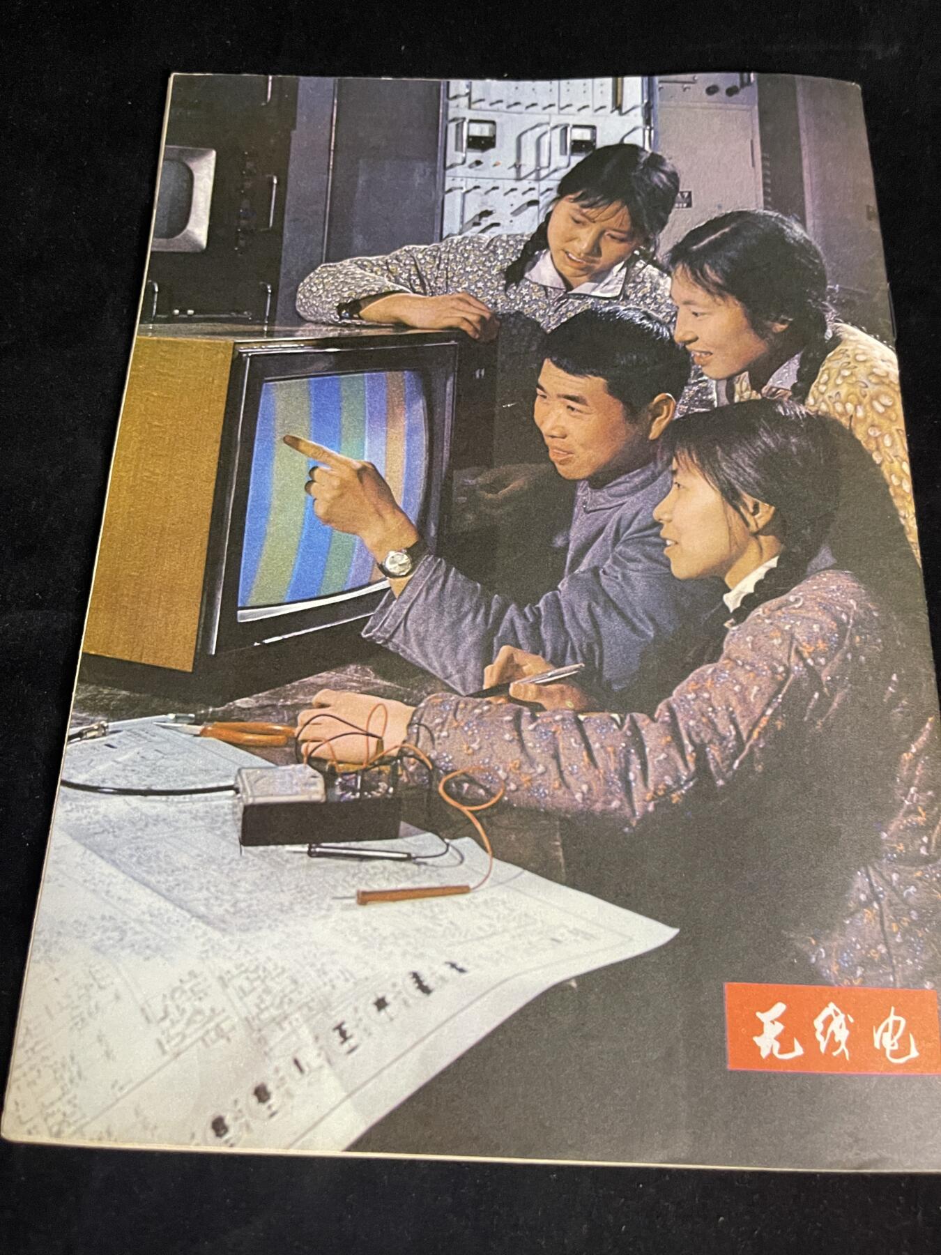 红藏专场 老无线电杂志