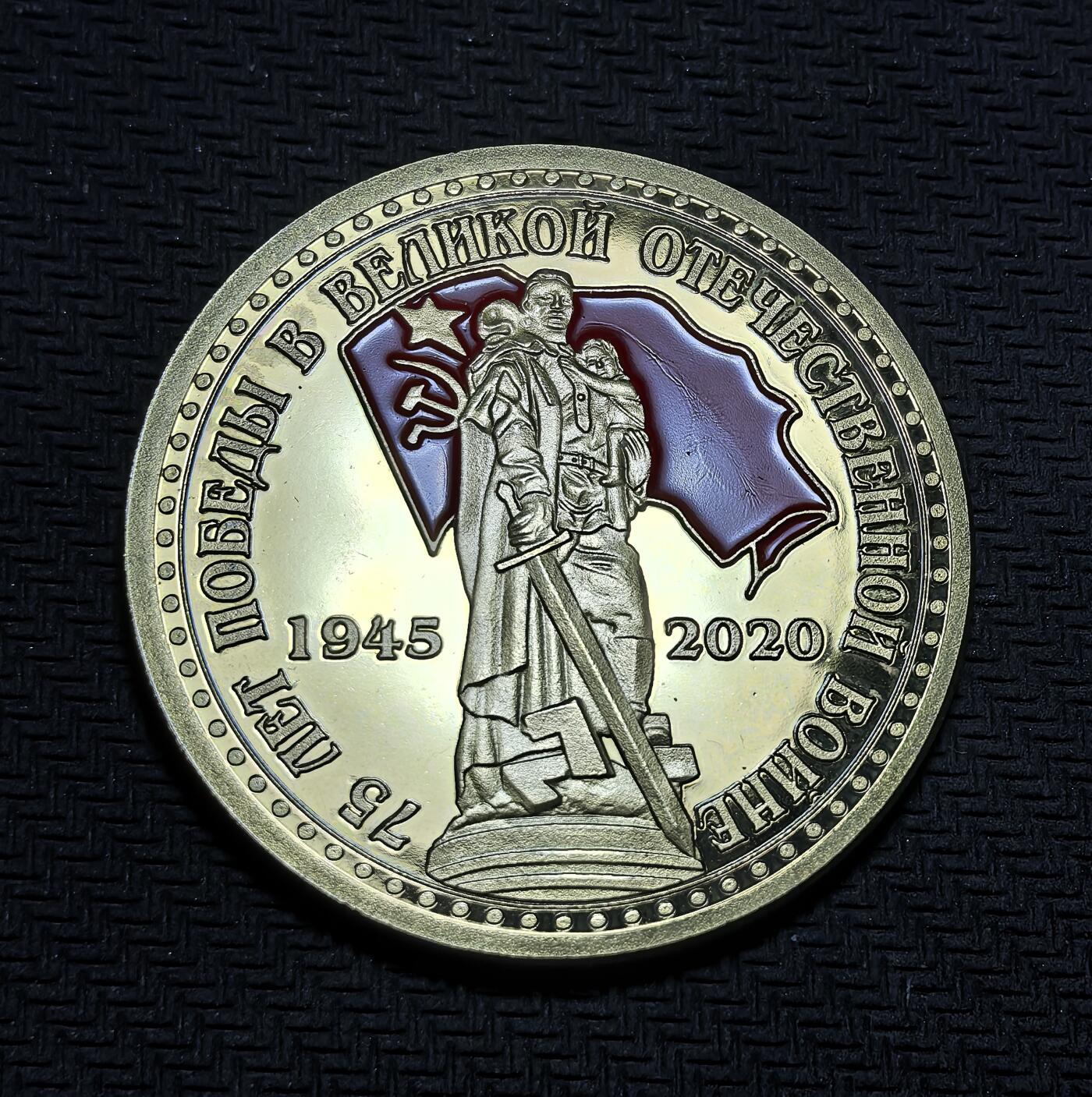 外国优质老铜币银币苏联纪念章，每周六晚九点倒数截拍，满百包邮可寄存，持续收拍 精制卫国战争胜利纪念章，29克直径39.8mm。标注胜利75周年属于苏联 / 俄罗斯纪念类币章，常用于 5 月 9 日胜利日相关纪念，彰显对二战胜利的历史记忆与精神传承。