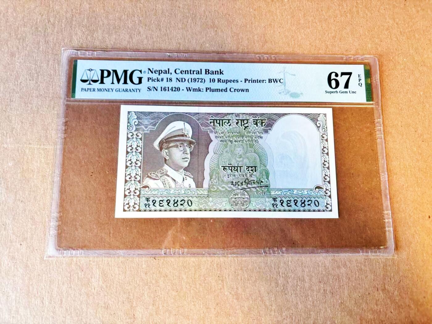 【Blue Auction】世界纸币精拍第794期——18级TOP拍卖/信誉/品质/专业/高效💫 尼泊尔 1972年10卢比  PMG67EPQ 