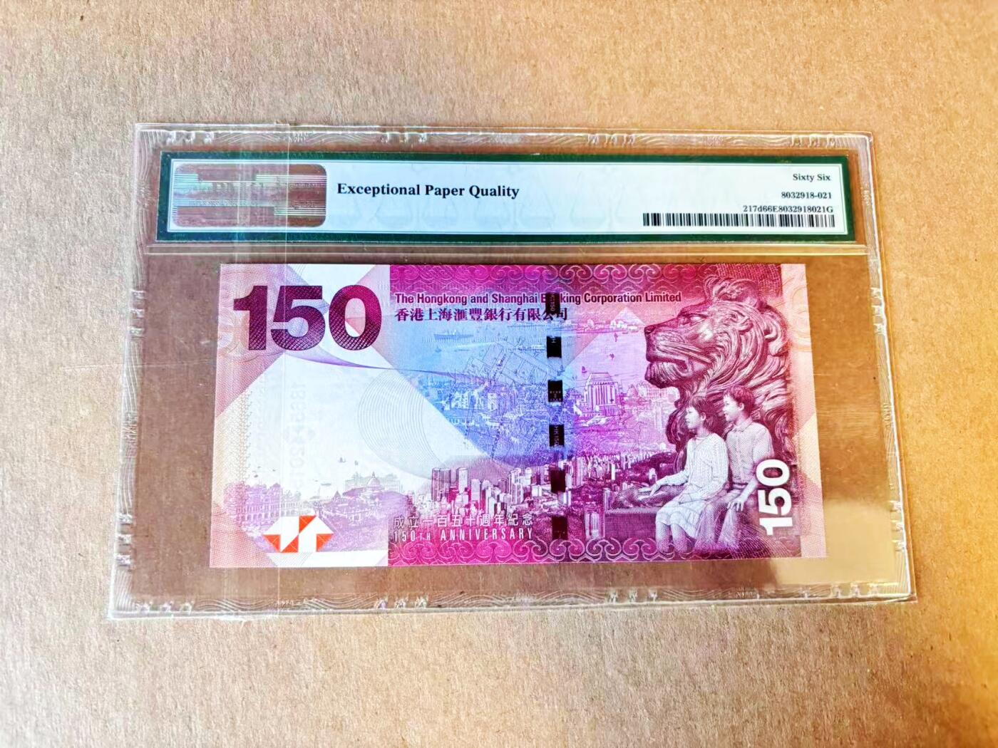 【Blue Auction】世界纸币精拍第794期——18级TOP拍卖/信誉/品质/专业/高效💫 【无47】香港 汇丰 2015年150元  PMG66EPQ 