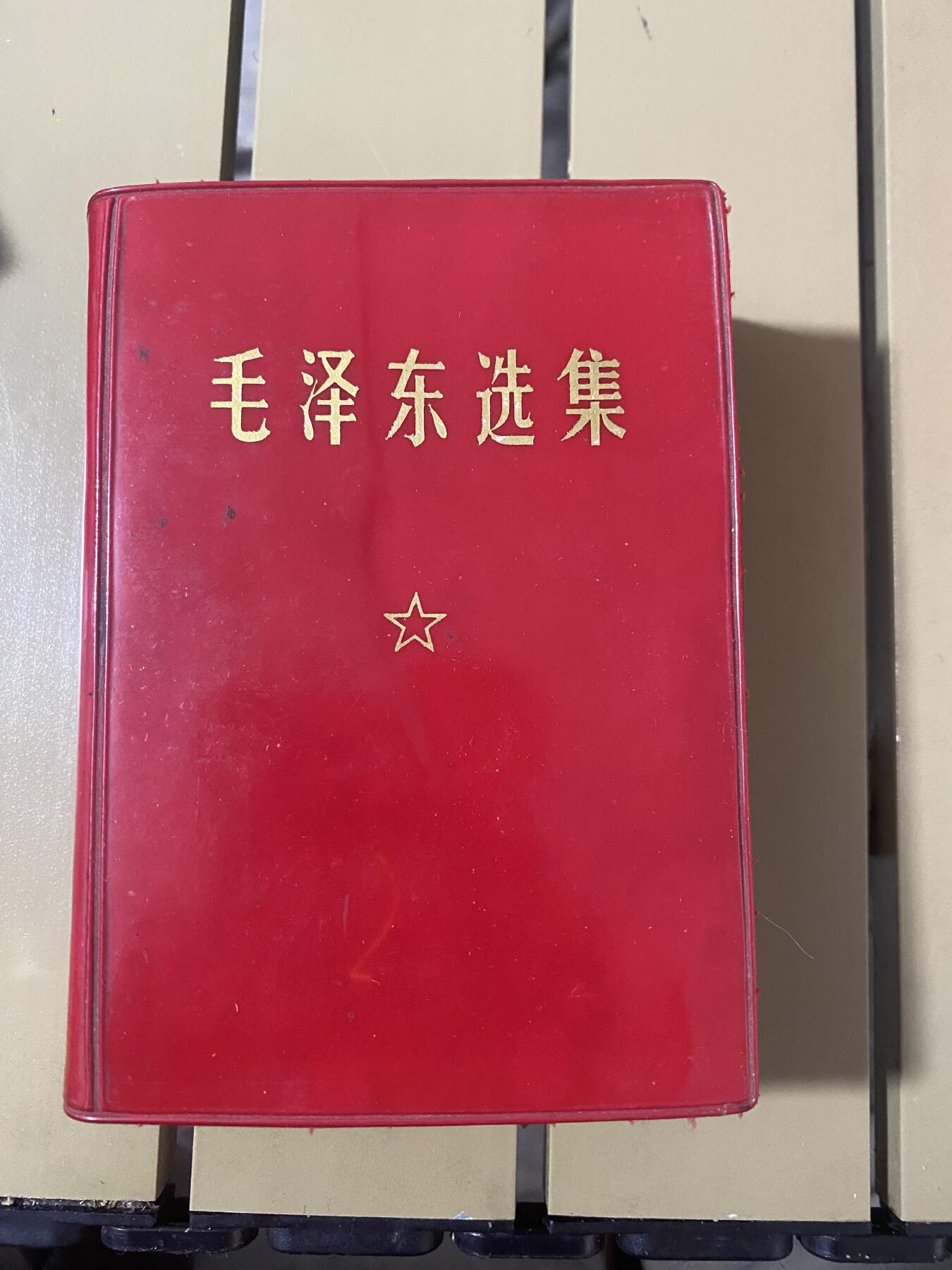 江南杂件场 毛选