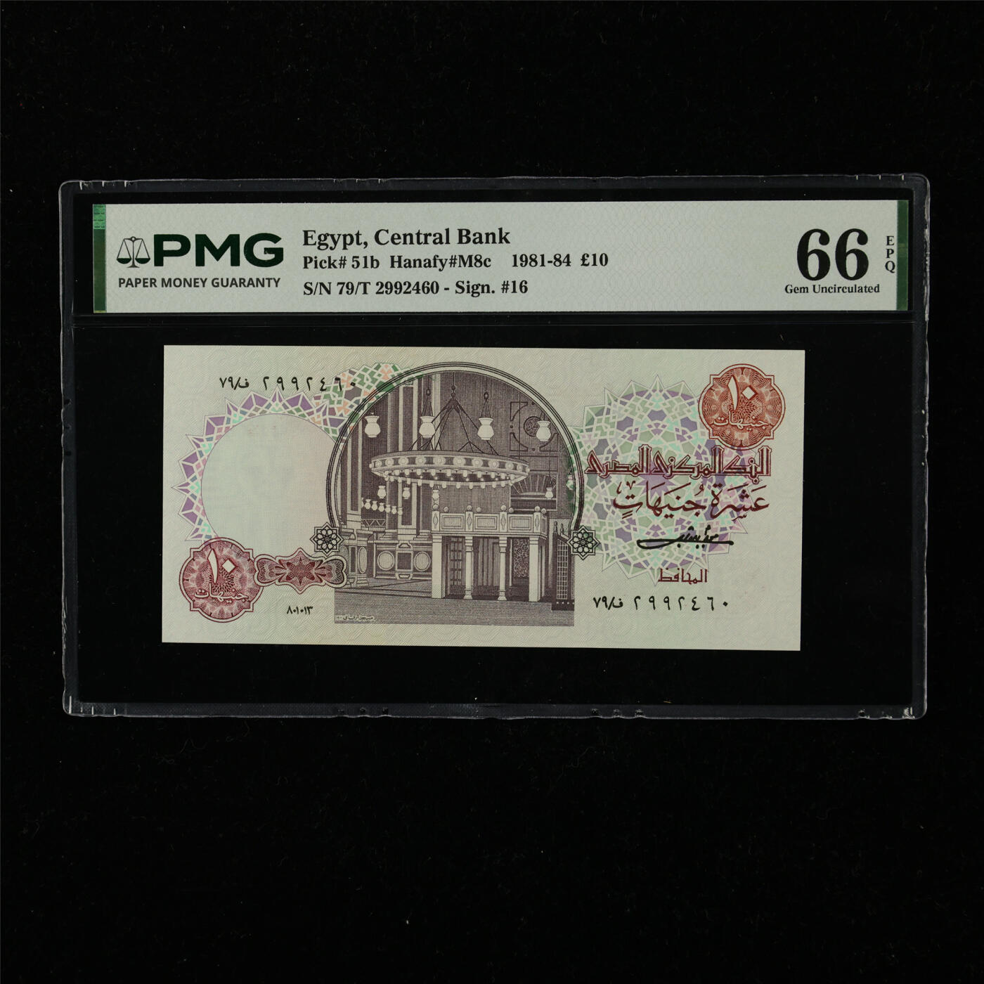 【亘邦集藏】第222期拍卖 1981-84年 埃及10镑 PMG 66EPQ 79/T 2992460