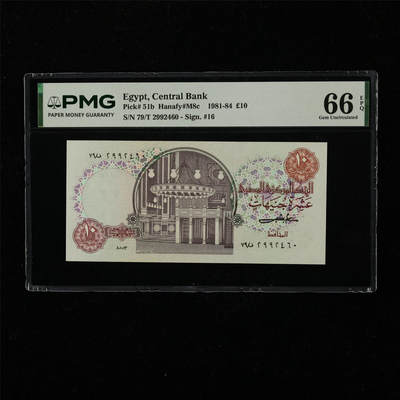 【亘邦集藏】第222期拍卖 - 1981-84年 埃及10镑 PMG 66EPQ 79/T 2992460