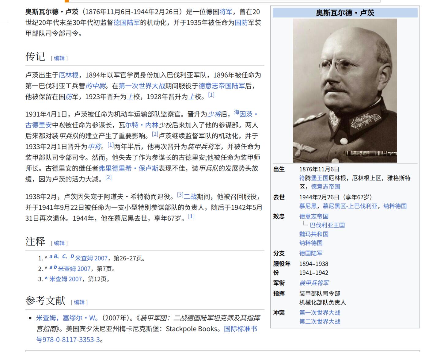 戎马世界章牌大赏第112期 德专场 威廉·布伦德克中尉 的无线电军士长晋级证书  由当时装甲兵部队的总指挥官 奥斯瓦尔德·卢茨上将亲笔签名