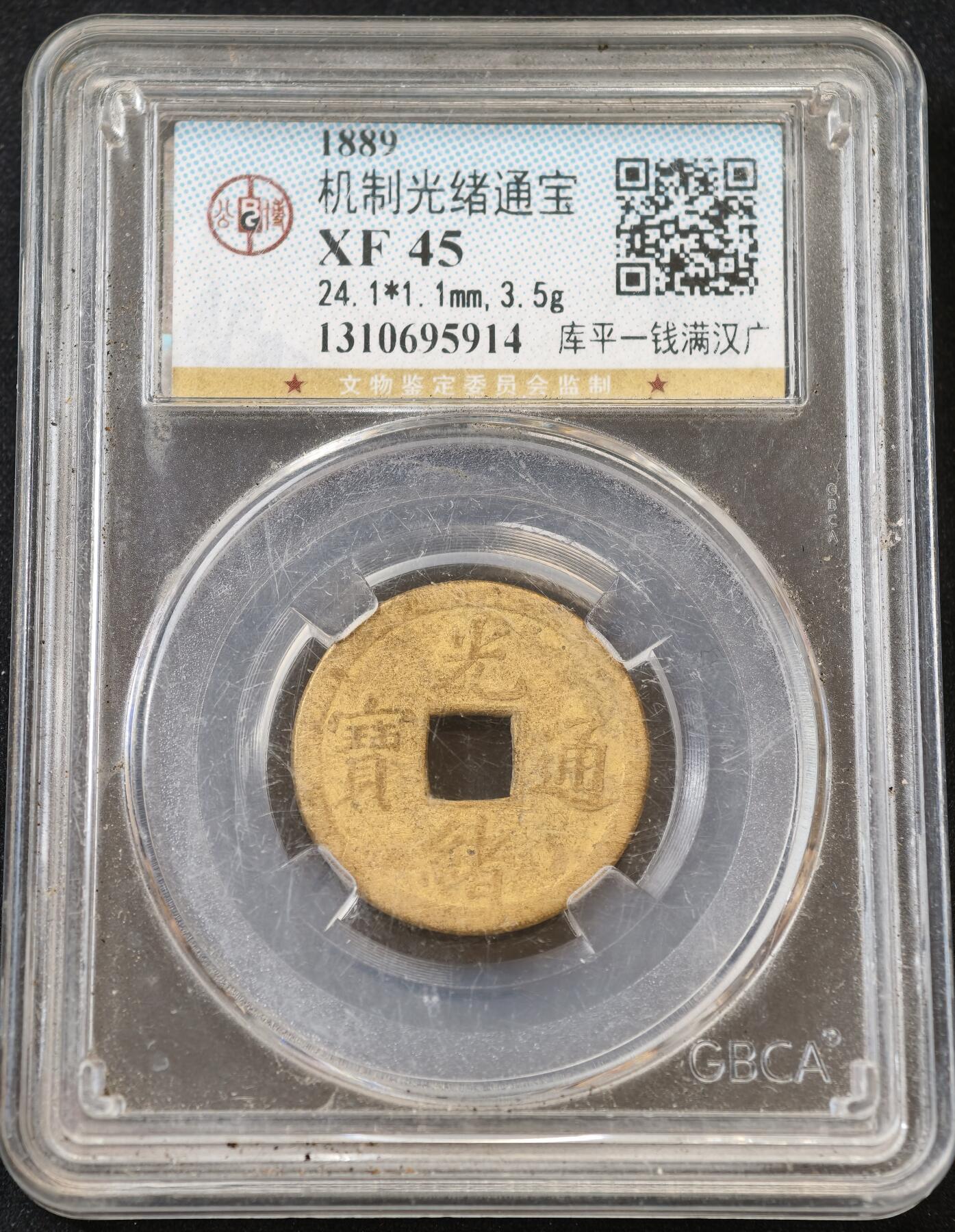 甄臻铺-世界币章拍卖（第54期），3月28日甄品场拍品征集中，送拍享返佣金等优惠多多 公博-AU50 机制光绪通宝