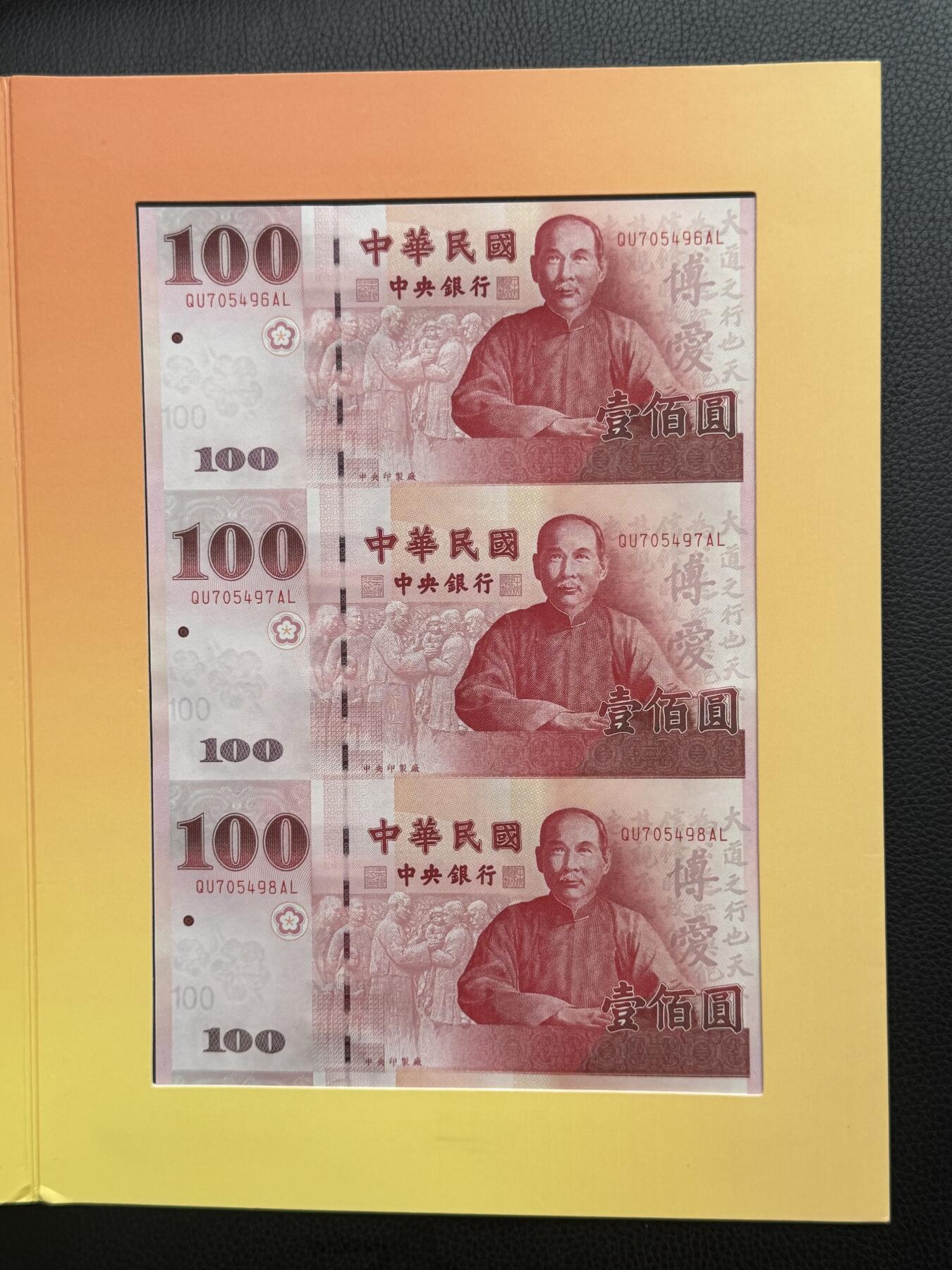 桂P钱币文化工作室拍卖第四十八期 中国台湾100元三联体纪念钞