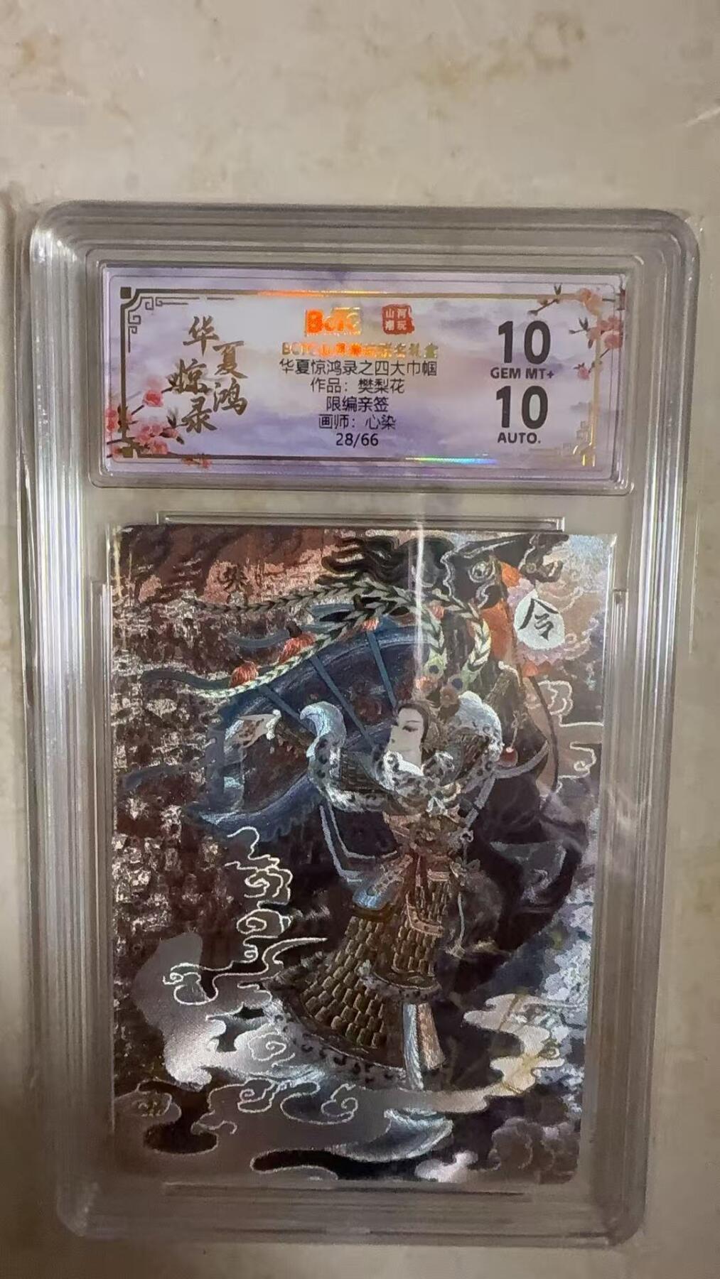 阳大大卡牌拍卖第104期（持续收拍品，周五晚上九点截拍，进群福利早知道）