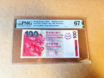 【Blue Auction】世界纸币精拍第794期——18级TOP拍卖/信誉/品质/专业/高效💫 - 【补号无47】香港 渣打 2003年100元 PMG67EPQ 