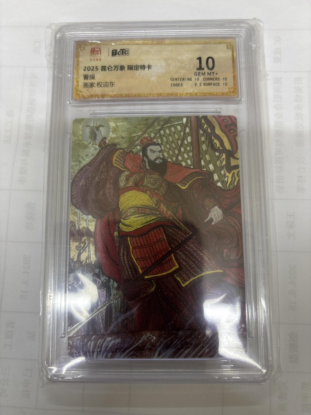 无关紧要 出坑转让 不寄存 默认微瑕 循环上架 介意勿拍 收货请尽快确认 谢谢 昆仑 曹操 权迎东 10