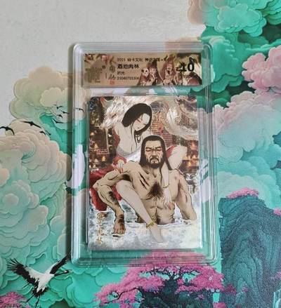 戴老五虎✘权五虎！！龙虎卡牌-七八场（满200元包邮，无佣金，每周六结拍，欢迎送拍） - 粗闪评级卡 燎原焱卡 神话中国 彫仙 酒池肉林 10P