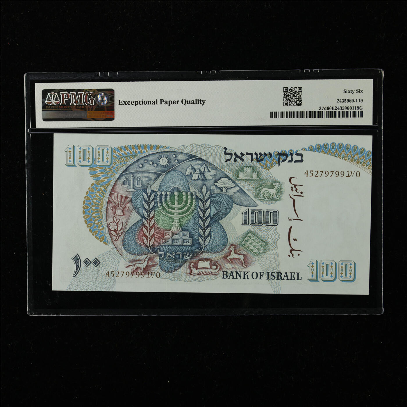 【亘邦集藏】第222期拍卖 1968年 以色列100里拉 PMG 66EPQ 45279799 AY/0
