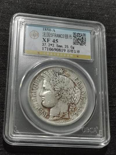 天下钱庄专场欢迎参拍 - 法国谷物女神5法郎银币