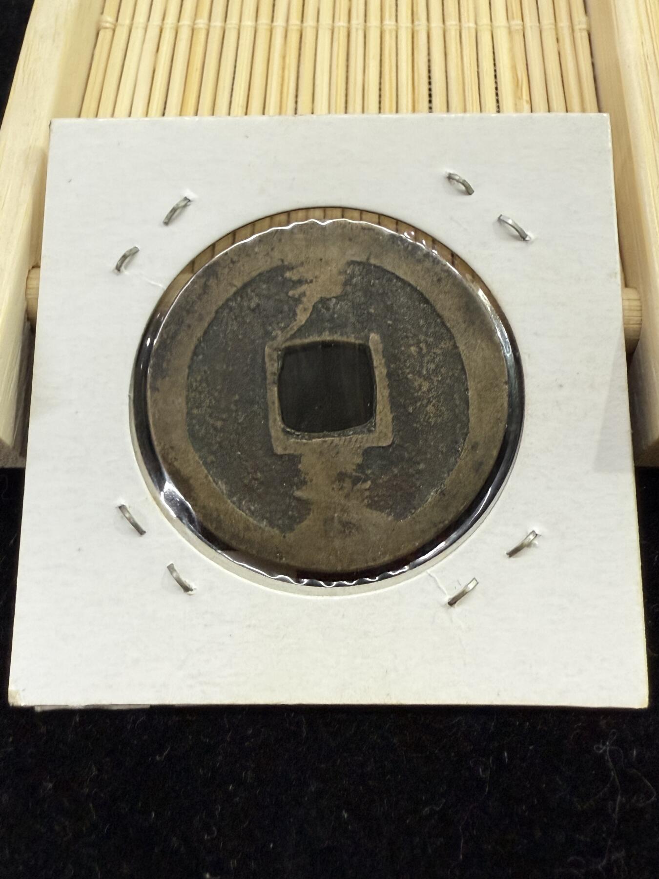 出常平通宝（상평통보）朝鲜李朝时期的古钱币