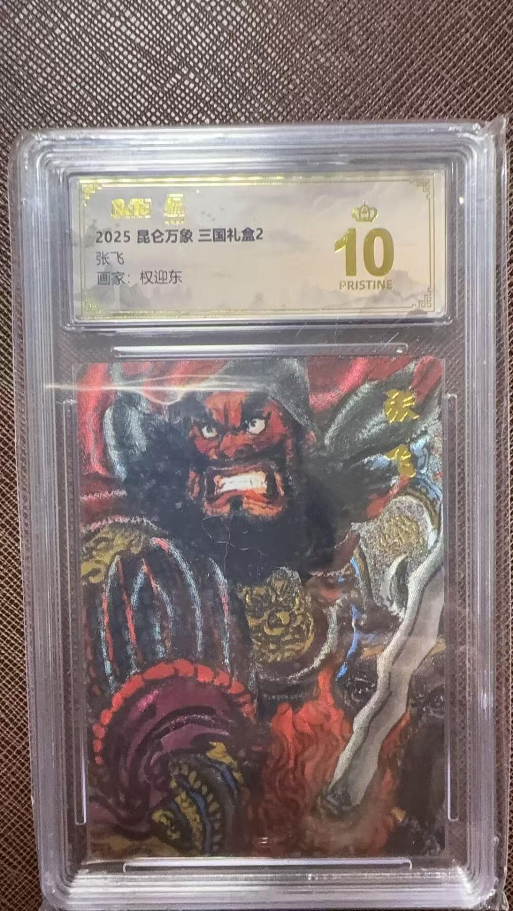 阳大大卡牌拍卖第104期（持续收拍品，周五晚上九点截拍，进群福利早知道）