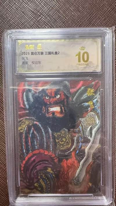 阳大大卡牌拍卖第104期（持续收拍品，周五晚上九点截拍，进群福利早知道） 【五虎爆金】2025 昆仑万象 三国礼盒2 权迎东 三国五虎 爆金一套
