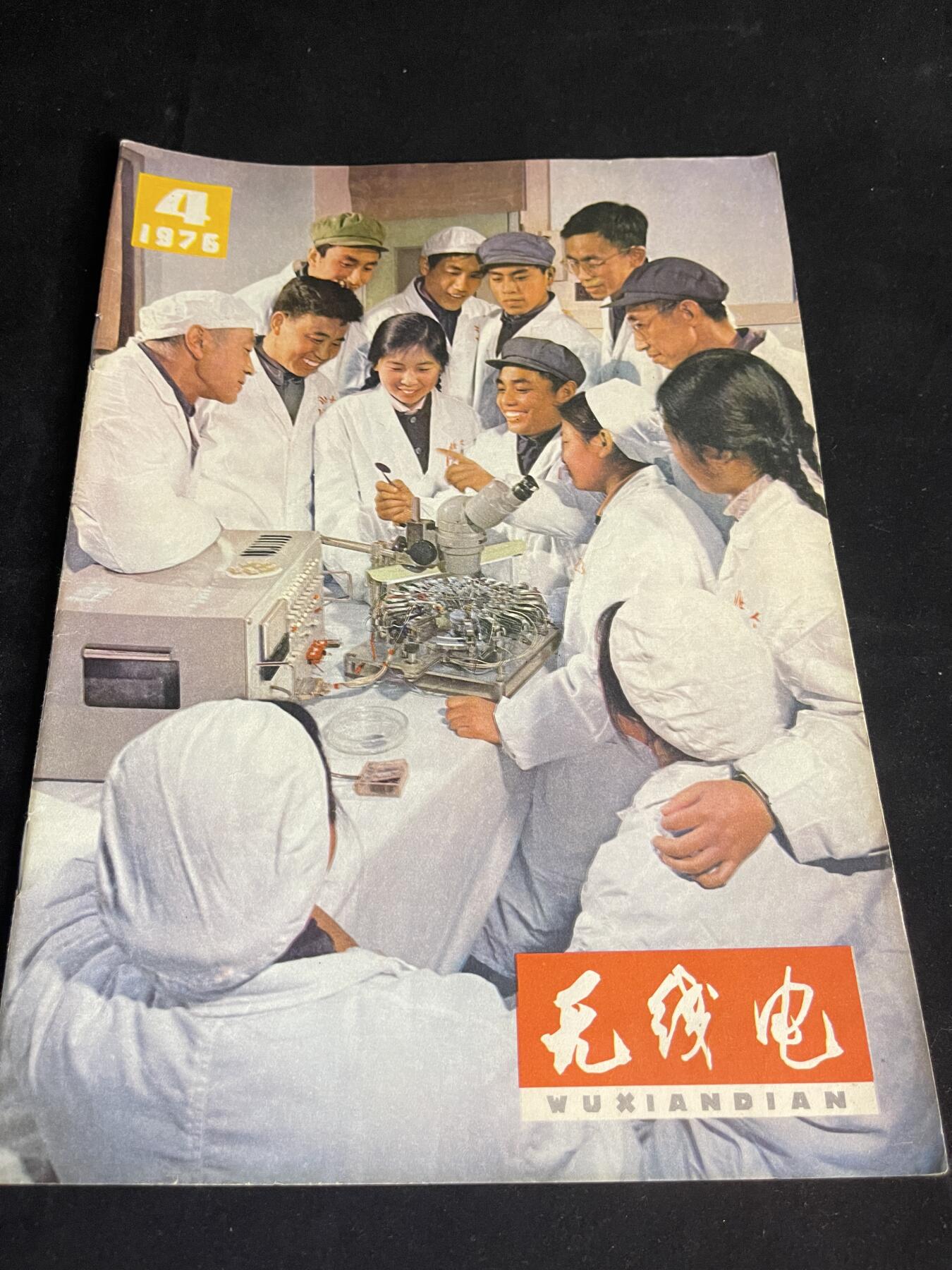 红藏专场 老无线电杂志