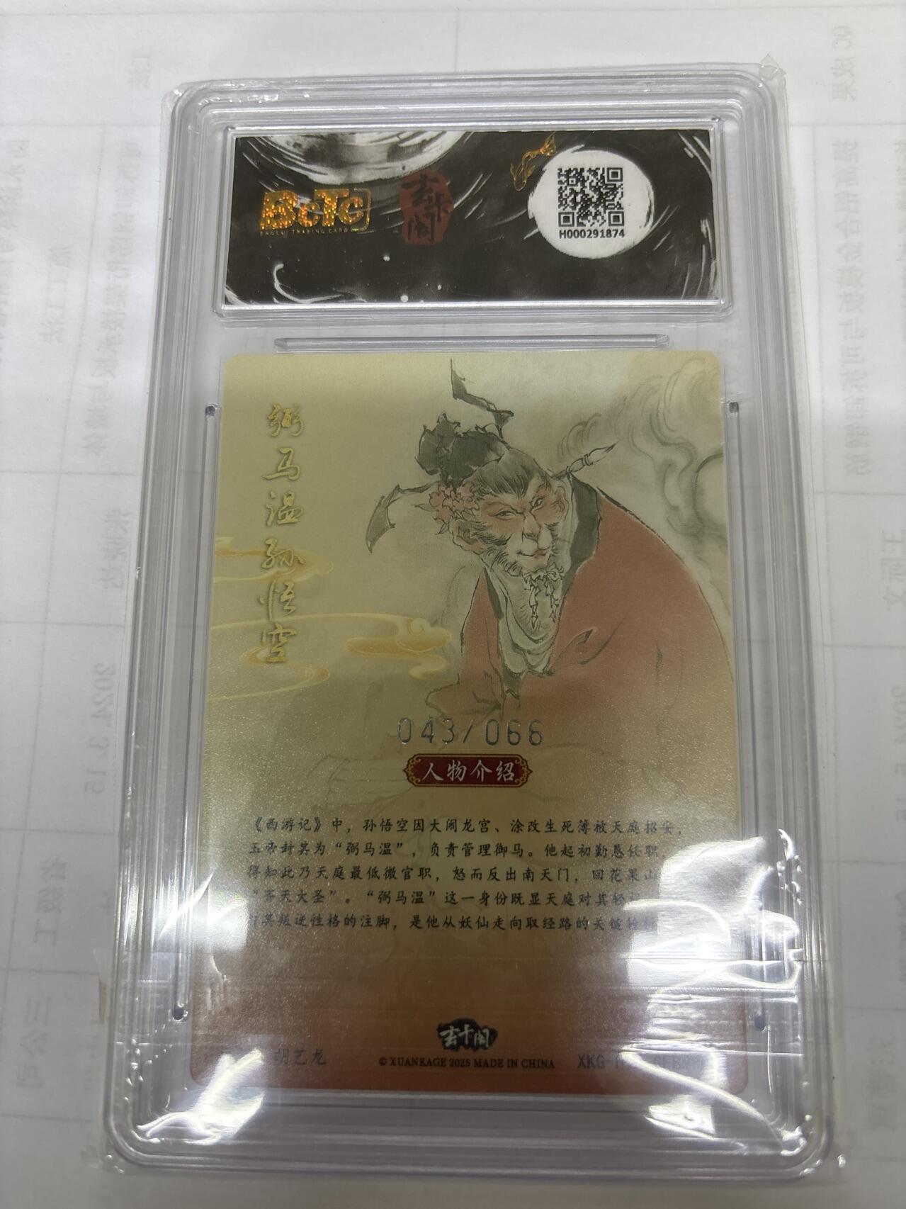 无关紧要 出坑转让 不寄存 默认微瑕 循环上架 介意勿拍 收货请尽快确认 谢谢 玄卡阁 弼马温 胡艺龙 限编43/66 10