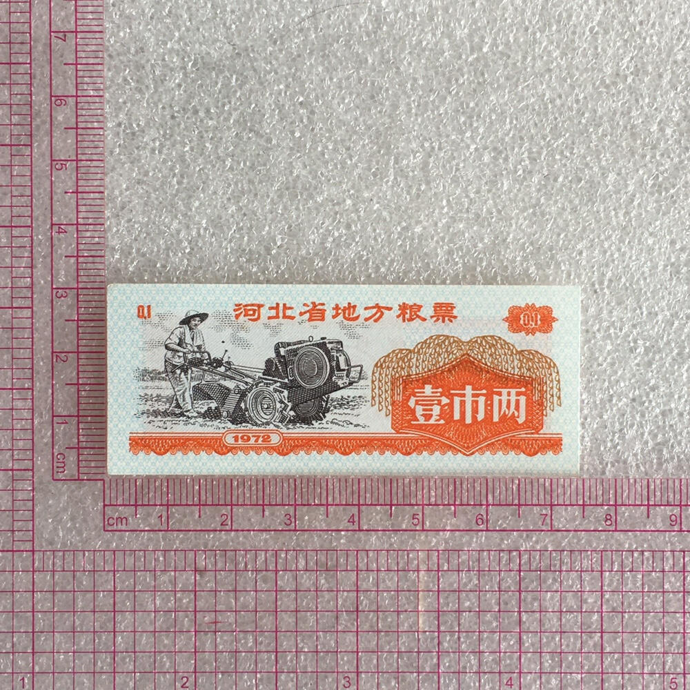      1972年河北省地方粮票全新品相未流通1套2枚真品如图供应票证旧藏文玩艺术收藏