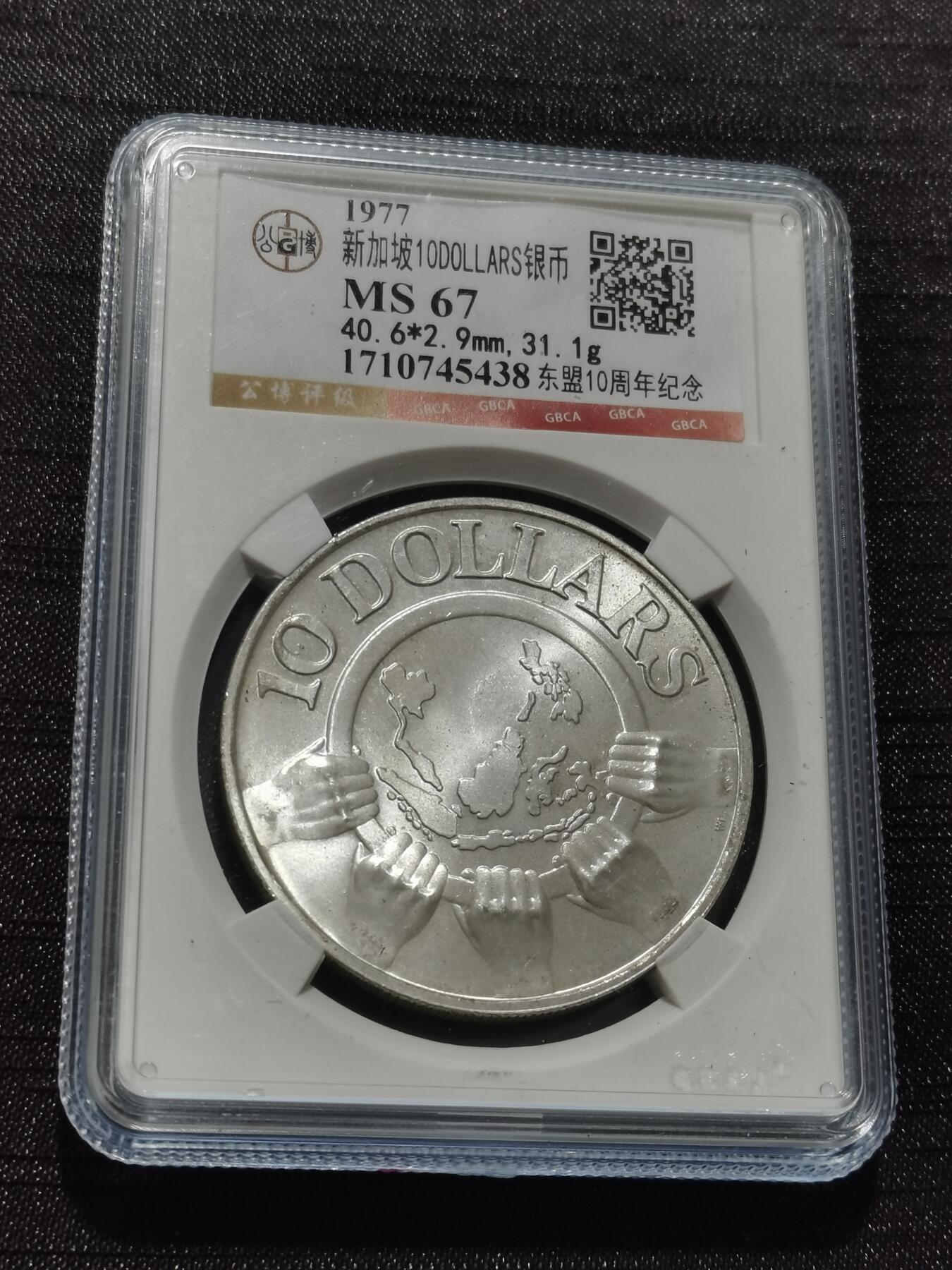 天下钱庄专场欢迎参拍 新加坡10元银币