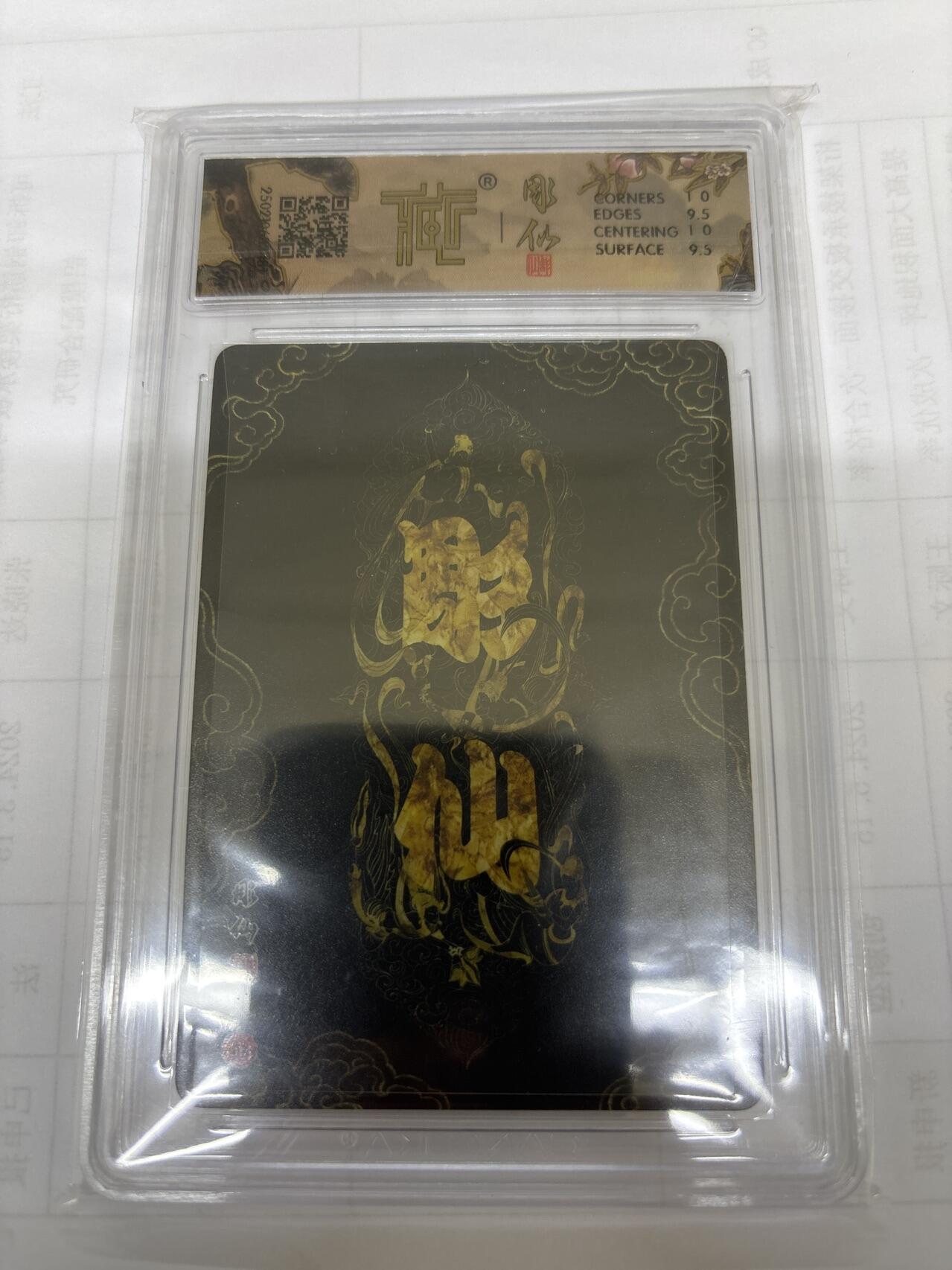 无关紧要 出坑转让 不寄存 默认微瑕 循环上架 介意勿拍 收货请尽快确认 谢谢 燎原 二郎神 彫仙 粗闪10分