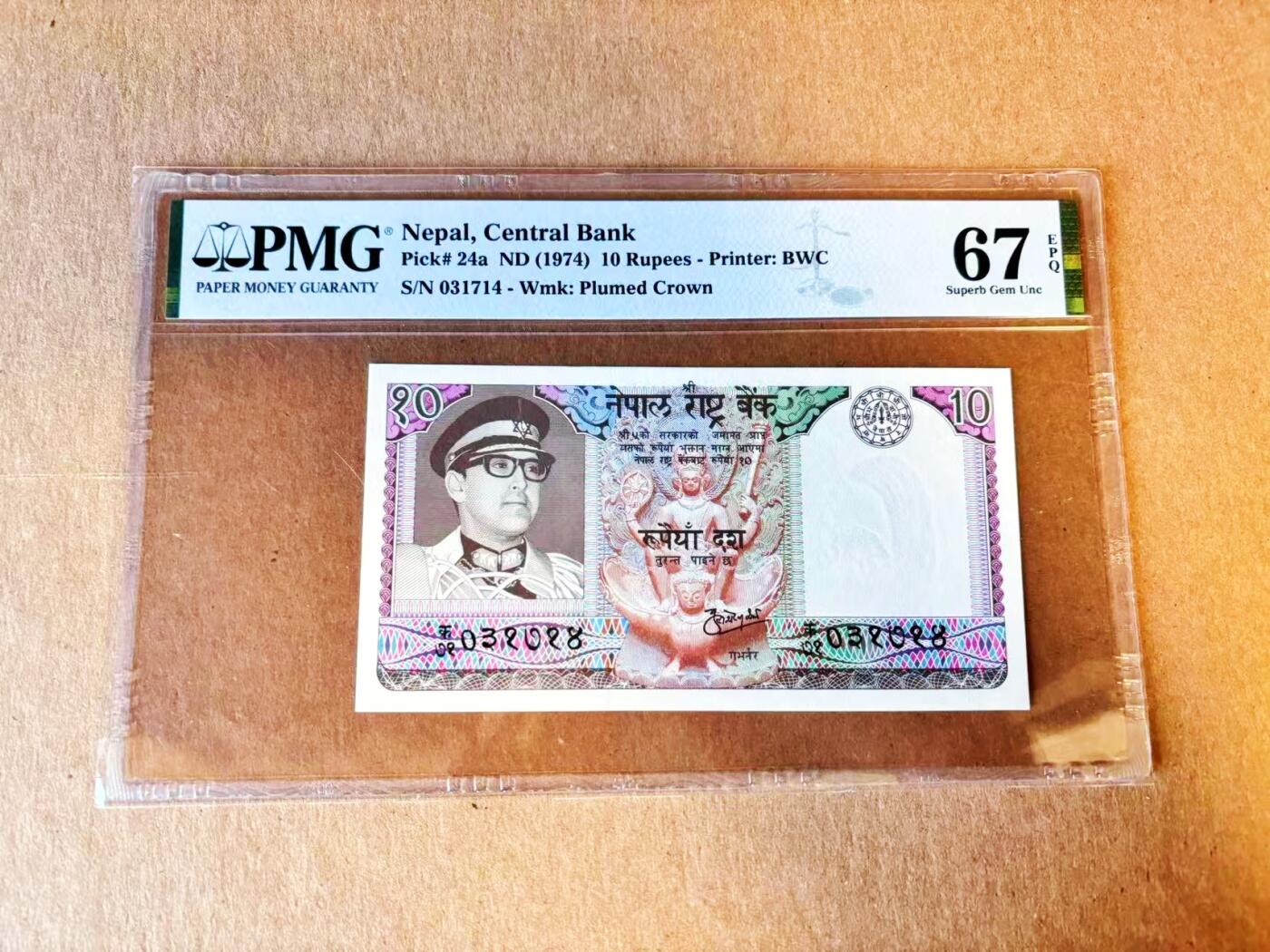 【Blue Auction】世界纸币精拍第794期——18级TOP拍卖/信誉/品质/专业/高效💫 尼泊尔 1974年10卢比  PMG67EPQ 