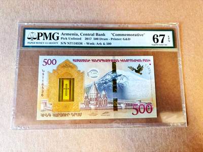 【Blue Auction】世界纸币精拍第794期——18级TOP拍卖/信誉/品质/专业/高效💫 - 【无47】亚美尼亚 2017年500德拉姆 PMG67EPQ 